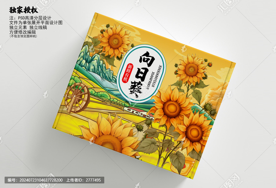 向日葵包裝
