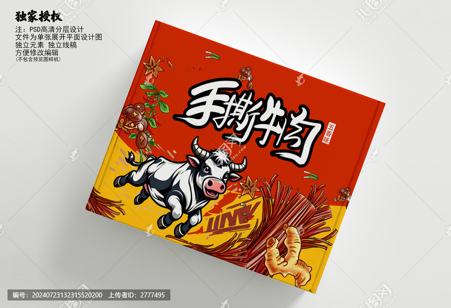 手撕牛肉包裝插畫