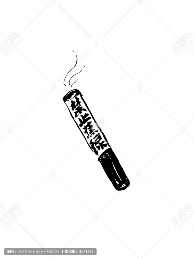 手寫毛筆書法藝術(shù)字禁止蕉綠