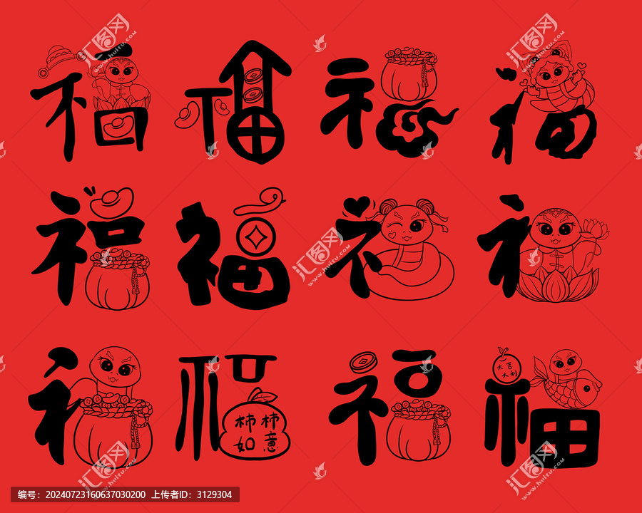 百福圖