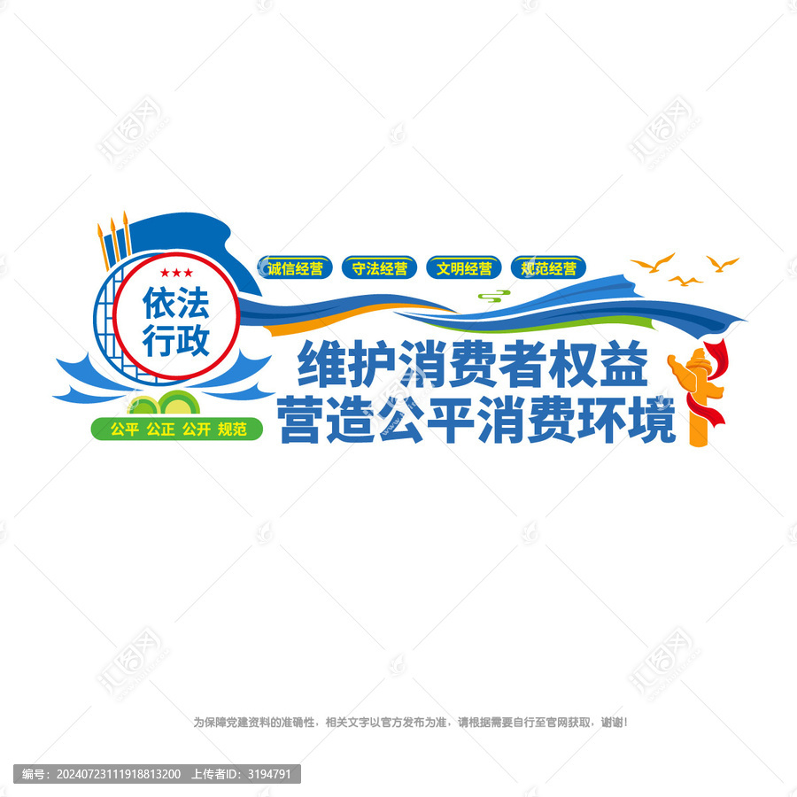 消費維權(quán)宣傳欄