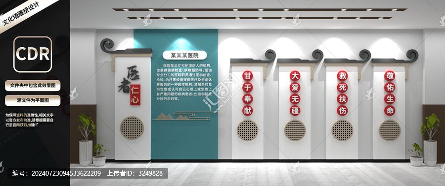 醫(yī)院文化墻