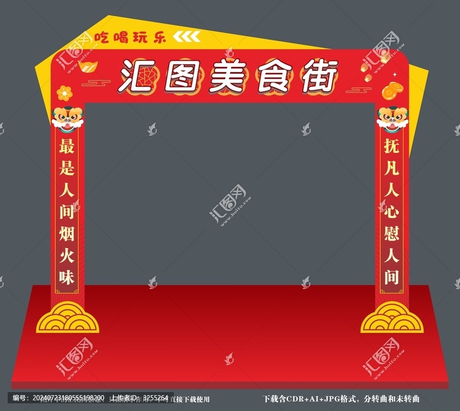 美食街拱門(mén)門(mén)頭招牌