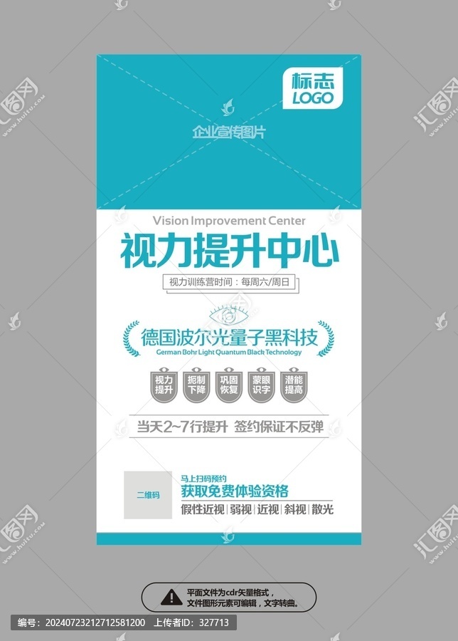 近視視力提升眼科海報