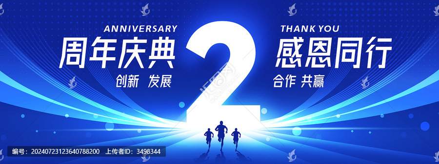 周年慶