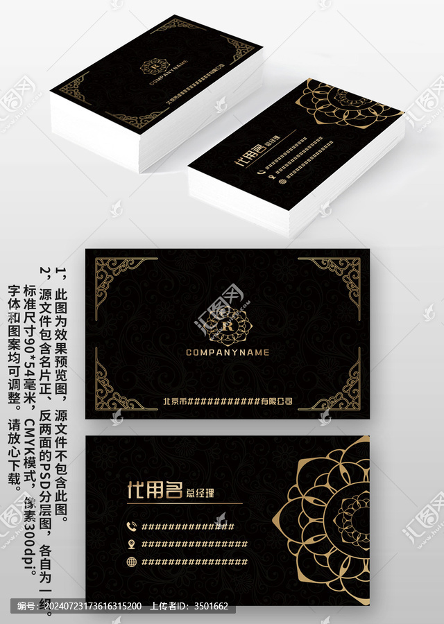 黑色金屬花邊高檔商務名片模板
