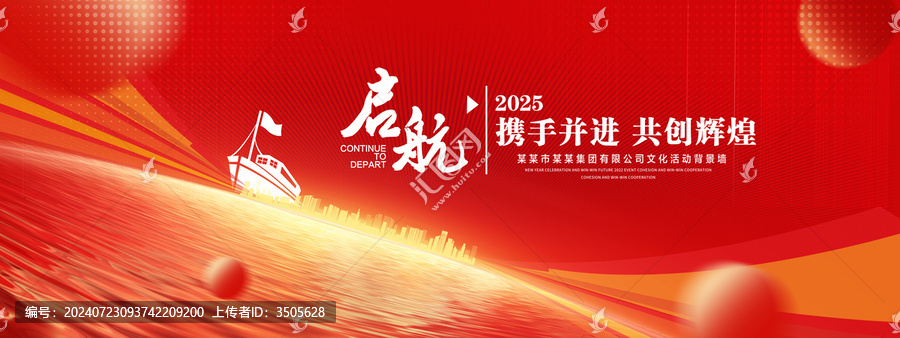 啟航紅色主視覺