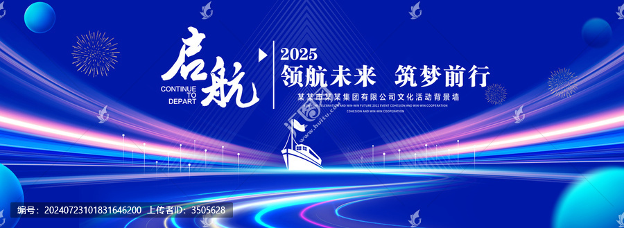 筑夢(mèng)前行背景