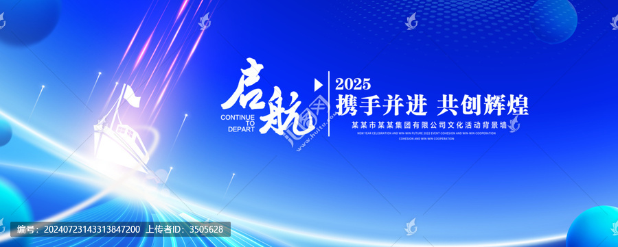啟航藍色背景