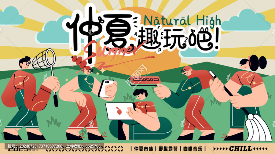 夏日活動(dòng)主視覺(jué)