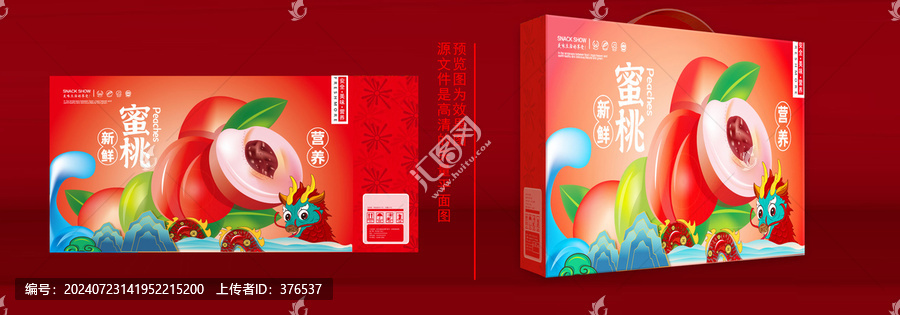 桃子禮盒