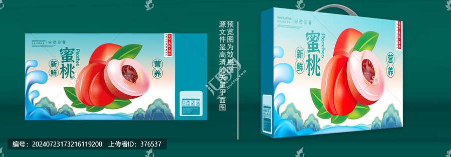 桃子包裝盒