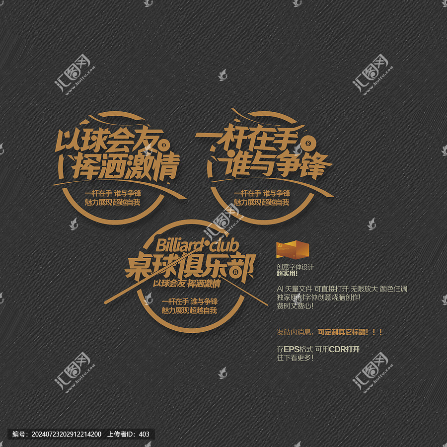 矢量臺球桌球創(chuàng)意字體設計