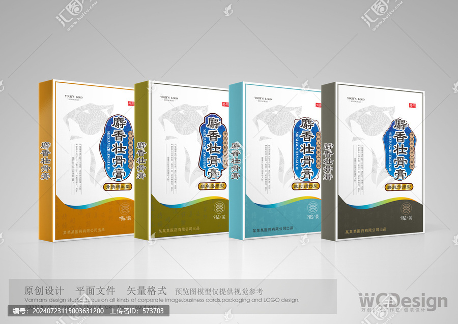 膏藥包裝設計