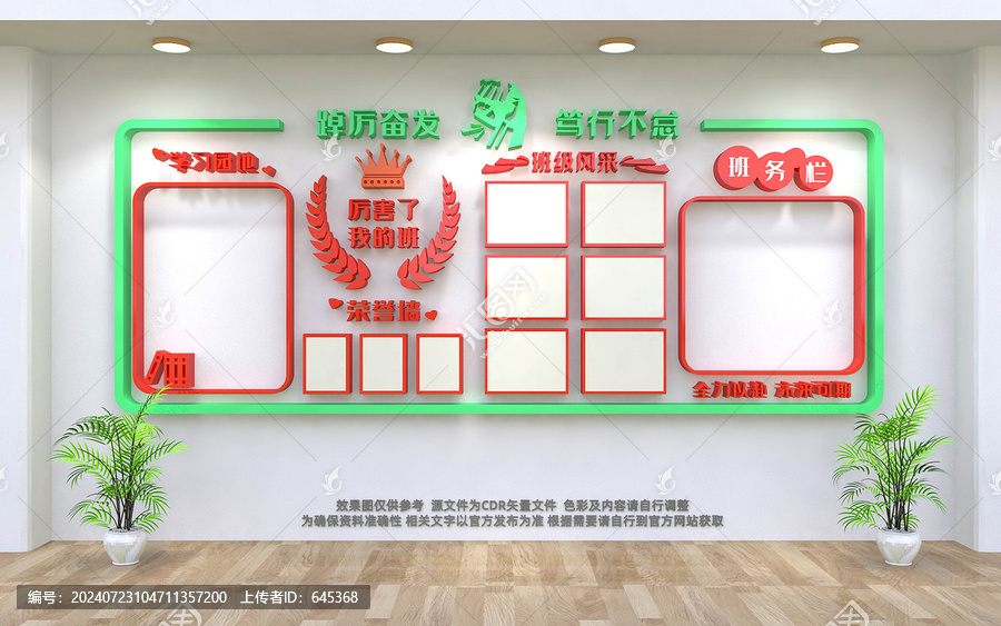學習園地文化墻
