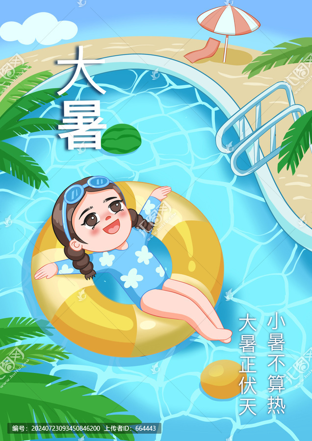 大暑二十四節(jié)氣