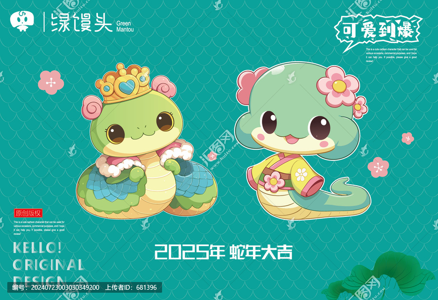 2025年蛇年國潮手繪插圖