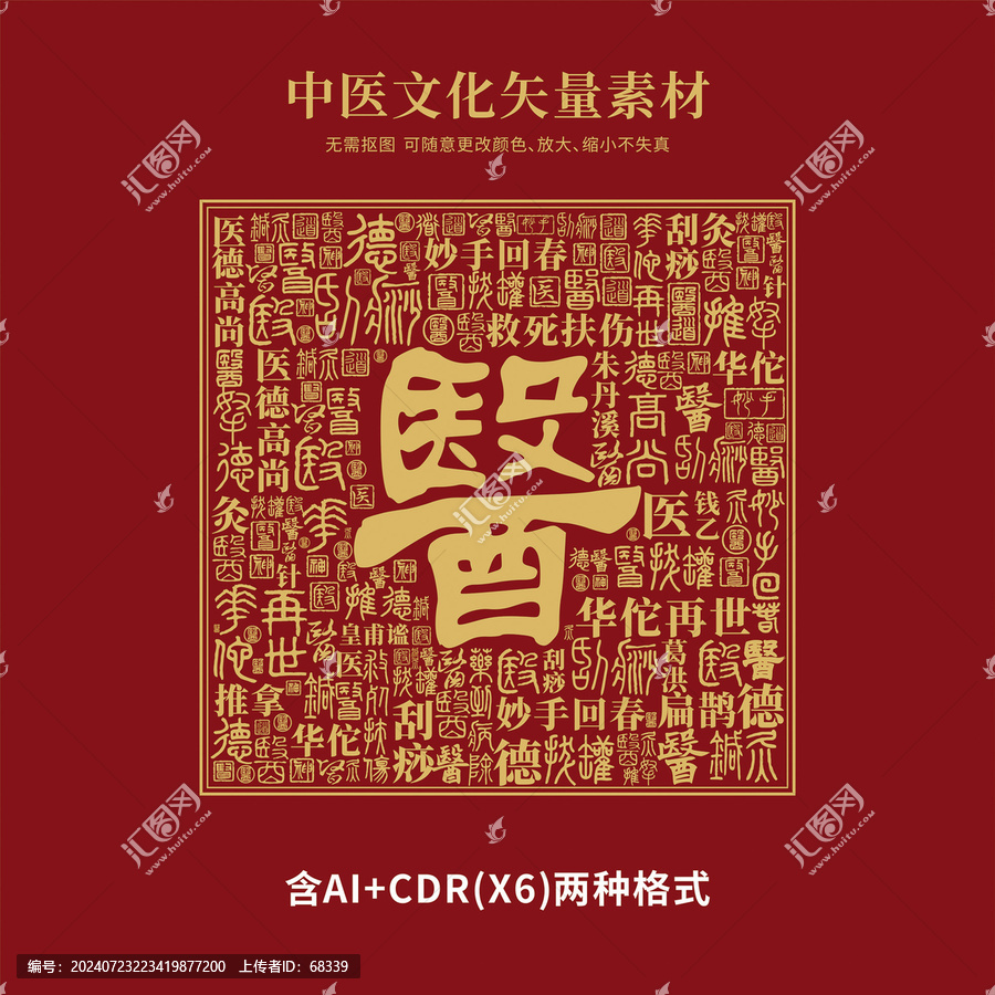 中醫(yī)文化