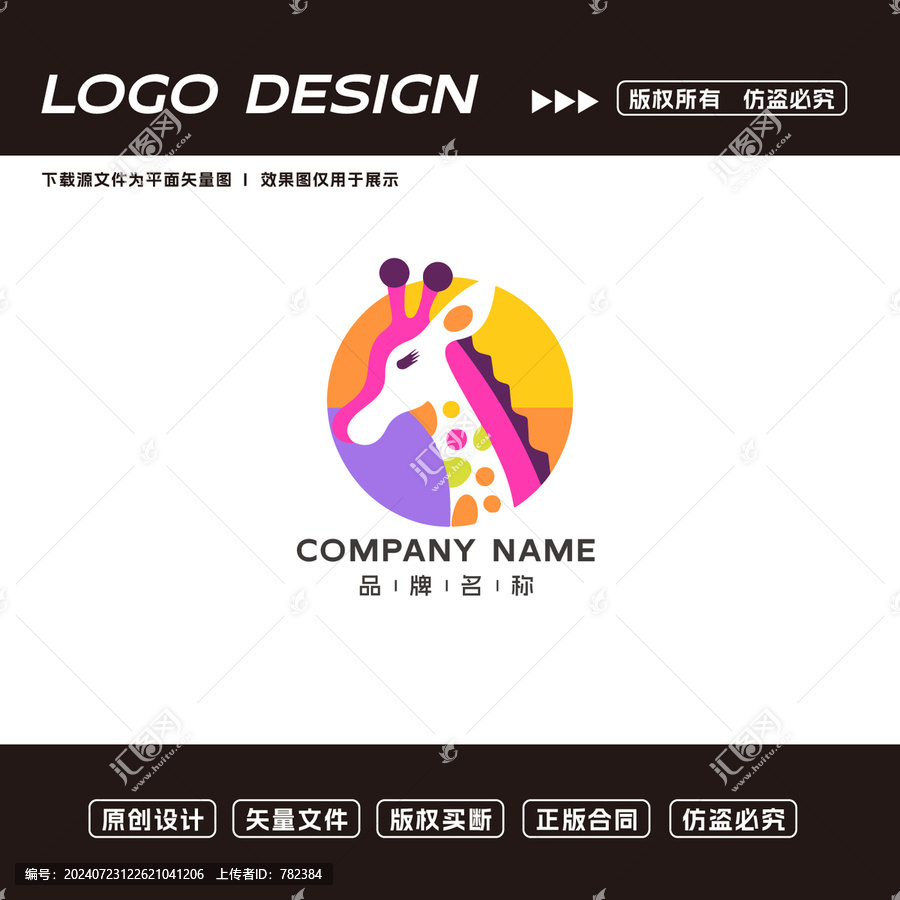 卡通長頸鹿logo標(biāo)志