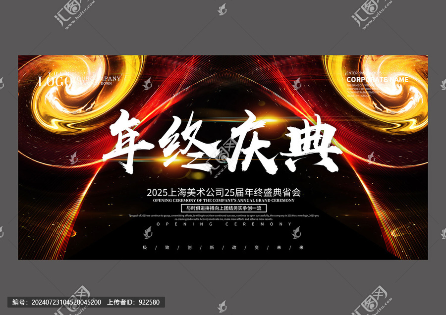 年終慶典設(shè)計(jì)海報(bào)