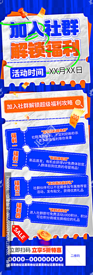 社群福利海報長圖