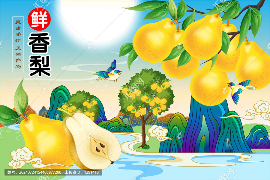 香梨包裝矢量插畫