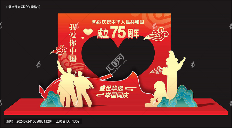 國慶75周年合影框