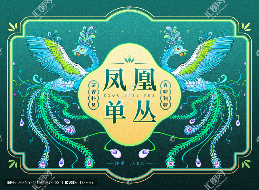 原創(chuàng)鳳凰單叢茶禮盒高清分層文件