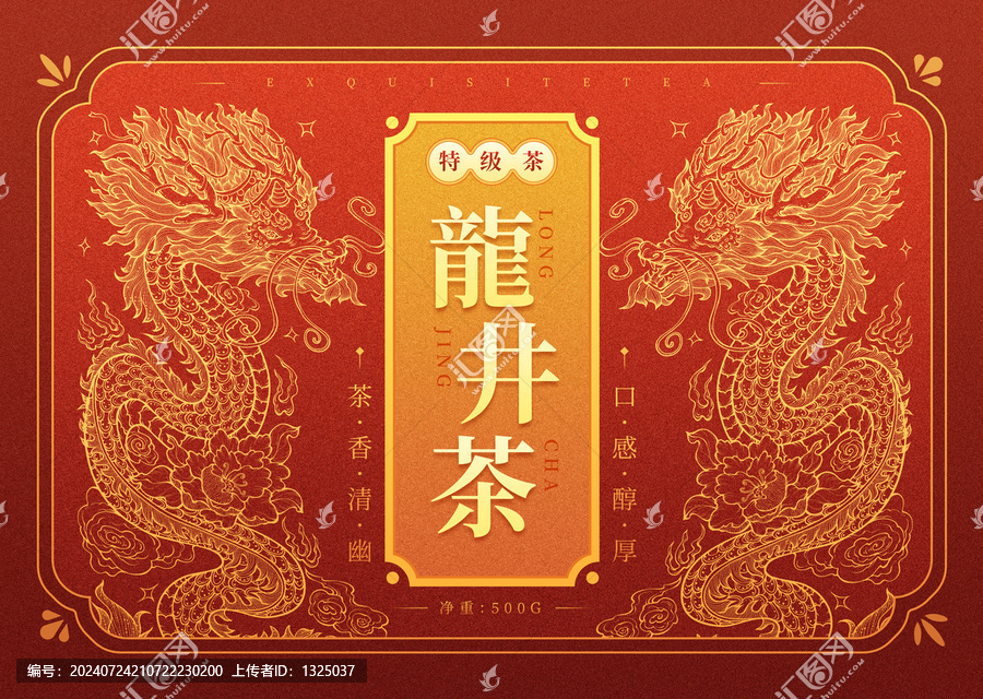 原創(chuàng)龍井茶禮盒包裝高清文件