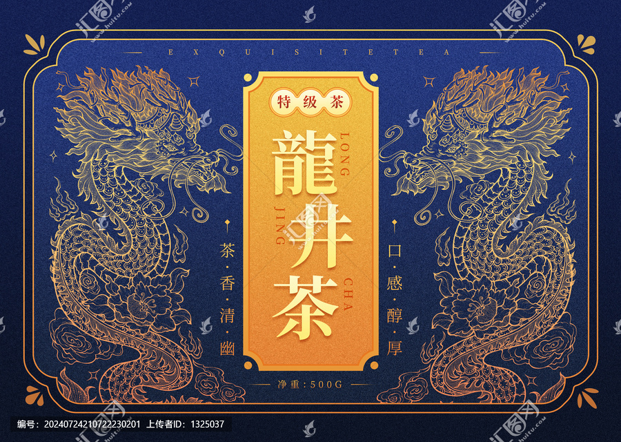 原創(chuàng)龍井茶包裝高清文件