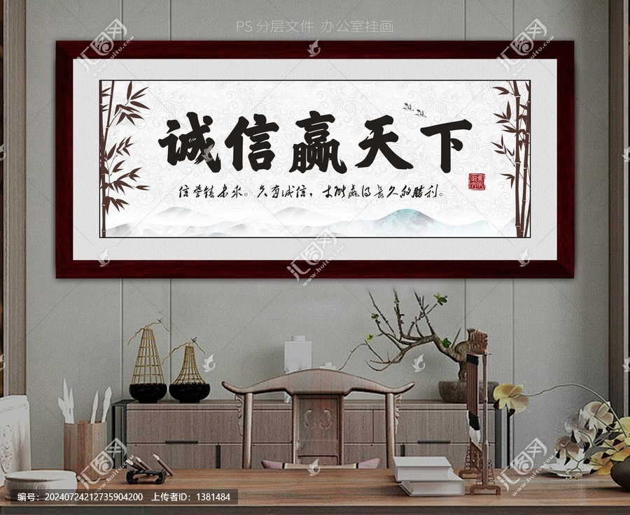 誠(chéng)信贏天下字畫(huà)裝飾畫(huà)