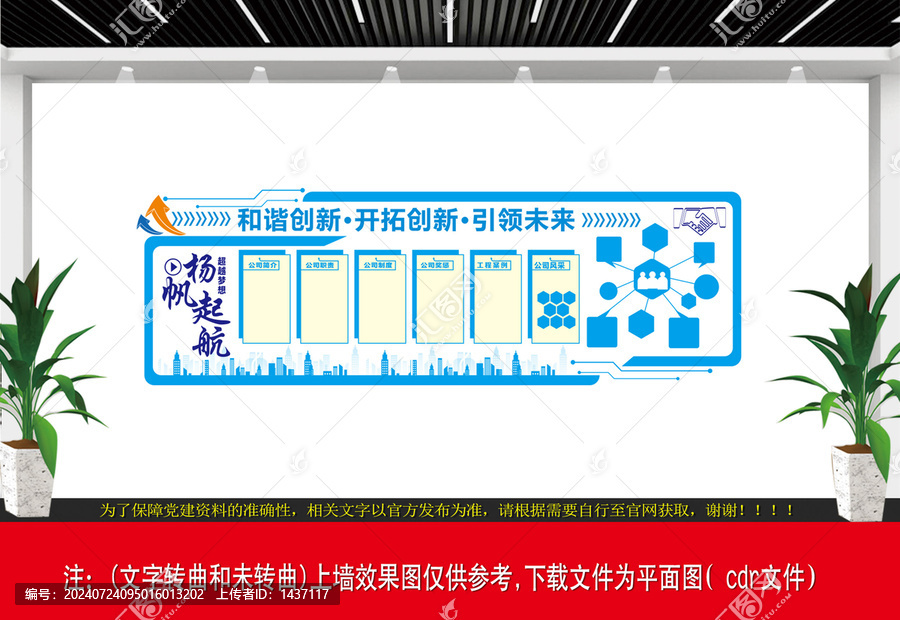 企業文化墻