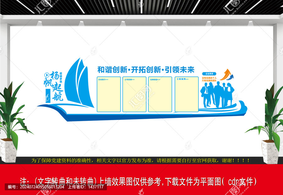 企業(yè)形象墻企業(yè)文化墻
