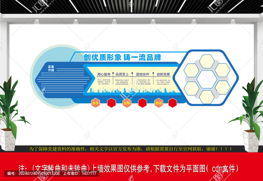 企業(yè)宣傳欄文化墻