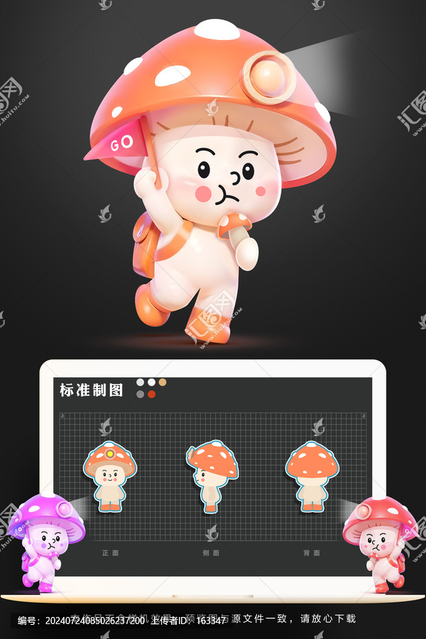蘑菇頭吉祥物