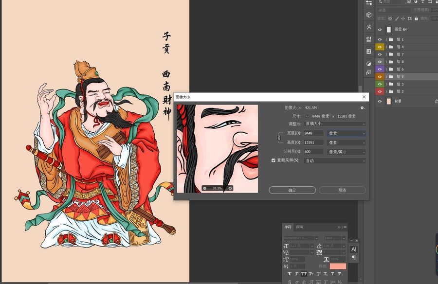 子貢西南財神