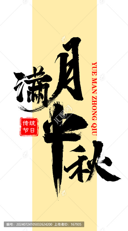 月滿中秋
