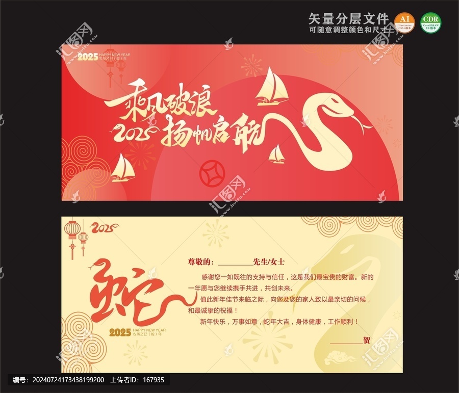 蛇年賀卡