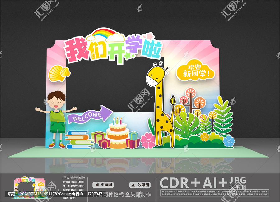 開學(xué)美陳