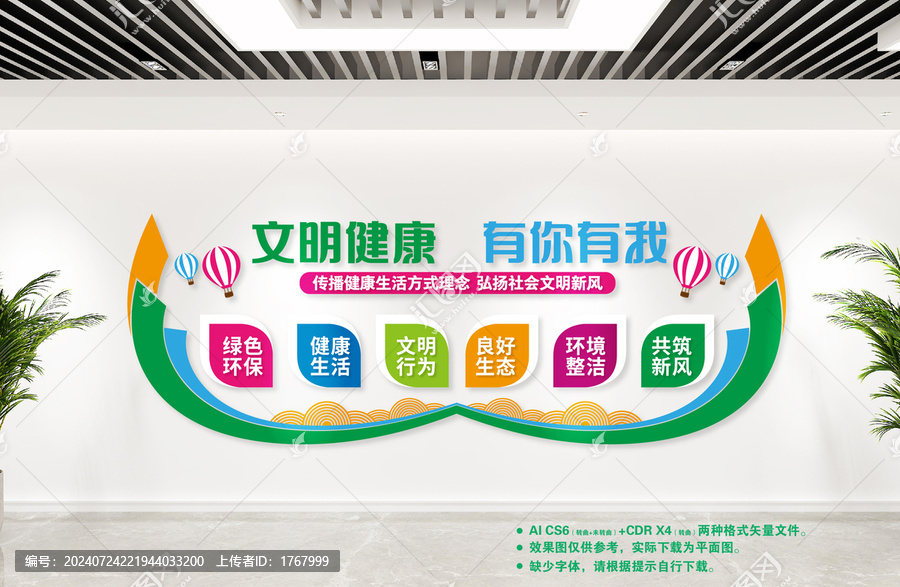 文明健康有你有我
