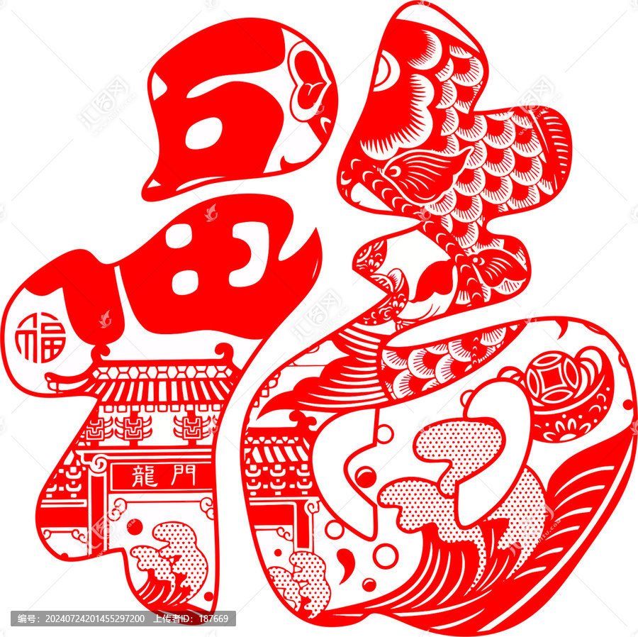 福中福