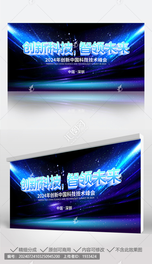 智領(lǐng)未來科技背景KV