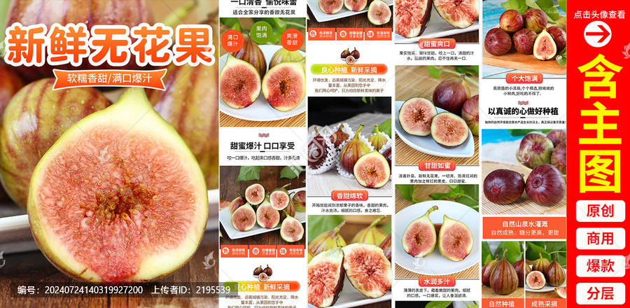 無(wú)花果詳情頁(yè)