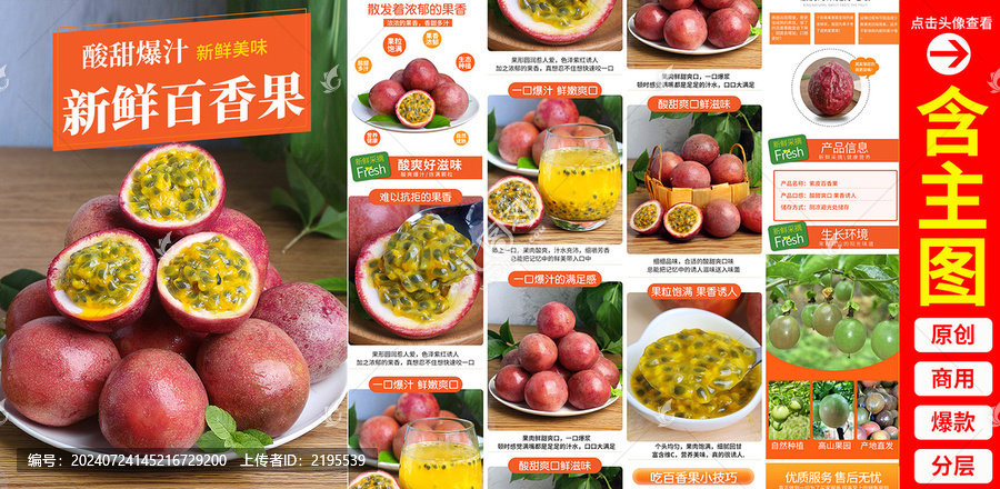紫皮百香果詳情頁