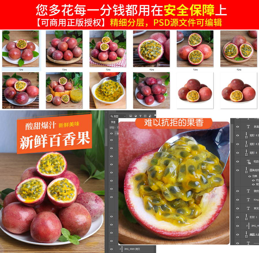紫皮百香果詳情頁