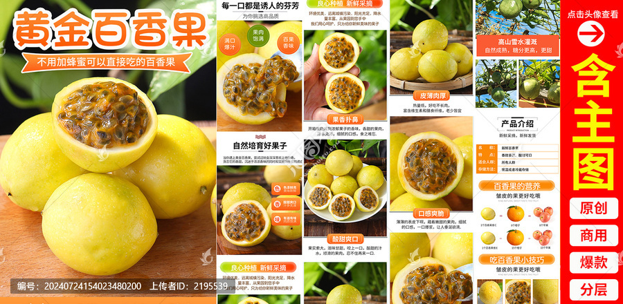 黃金百香果詳情頁