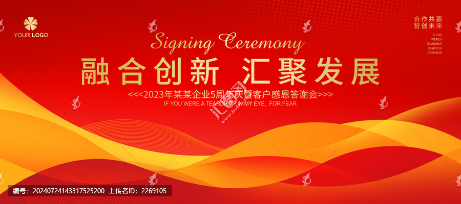 紅色會(huì)議背景