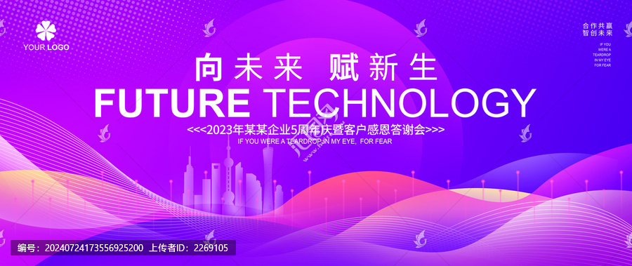 紫色科技KV主視覺(jué)