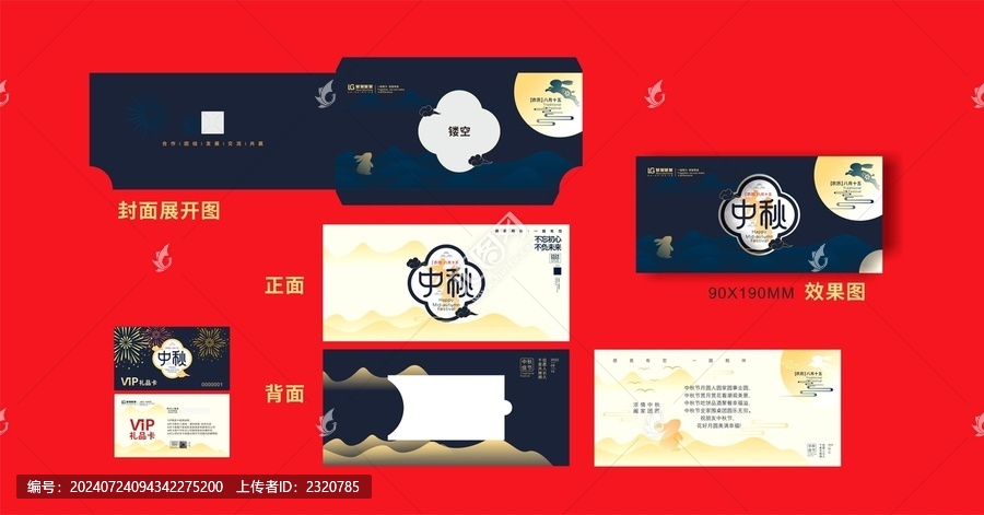 中秋賀卡