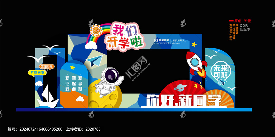 開(kāi)學(xué)美陳